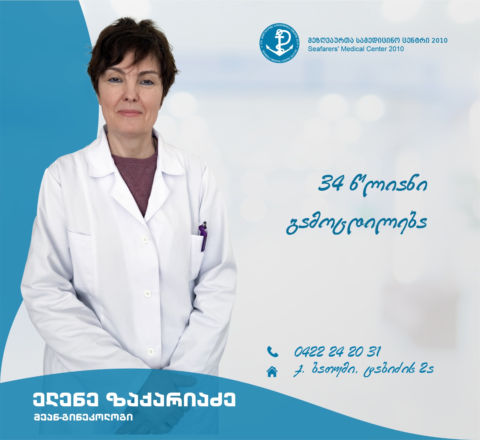 ელენე ზაქარიაძე