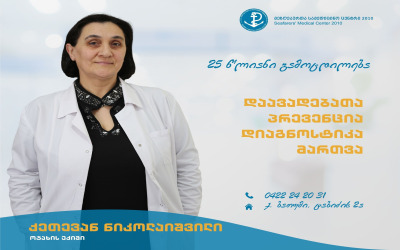 ქეთევან ნიკოლაიშვილი